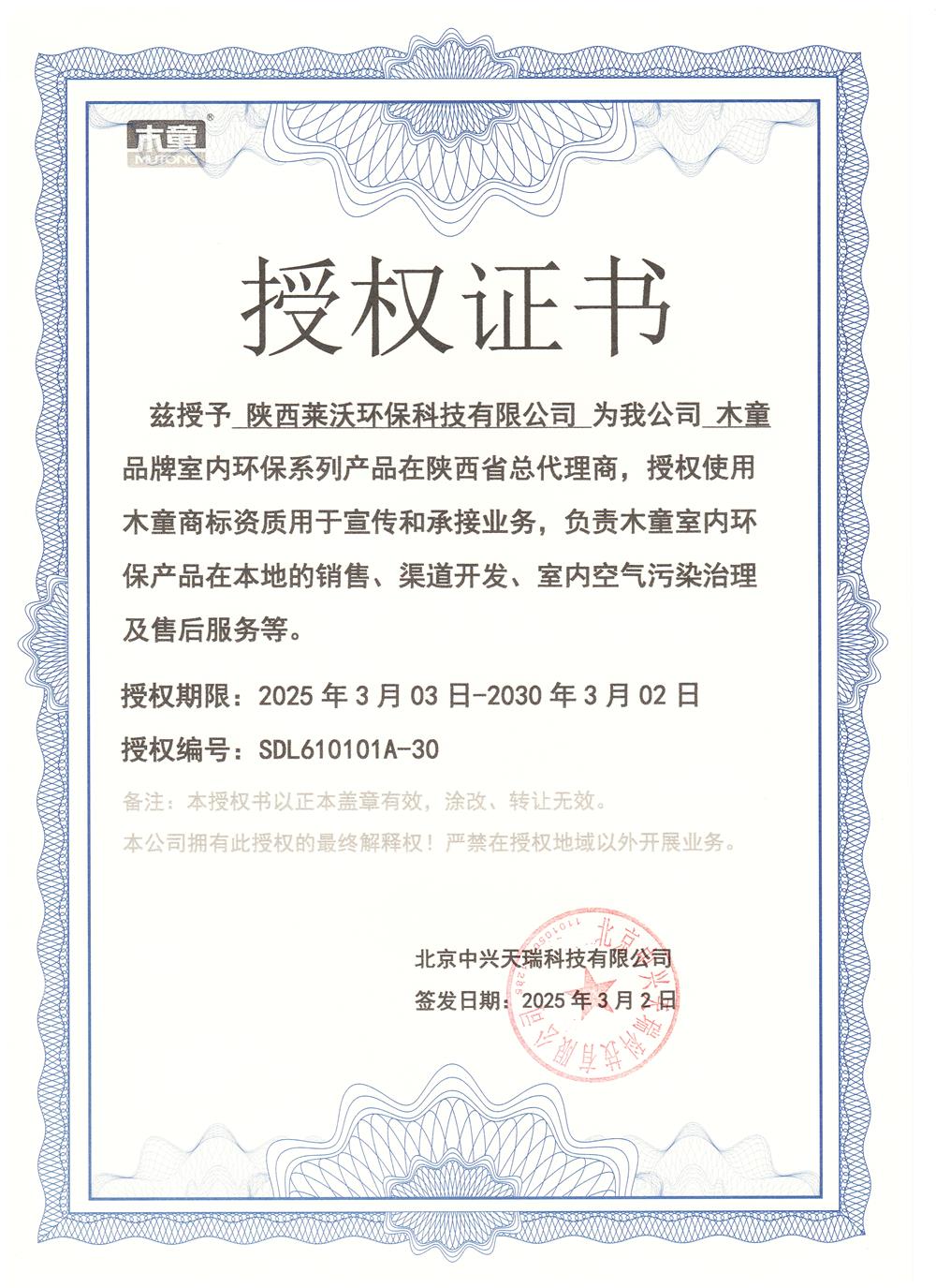 授權(quán)書25-30.jpg